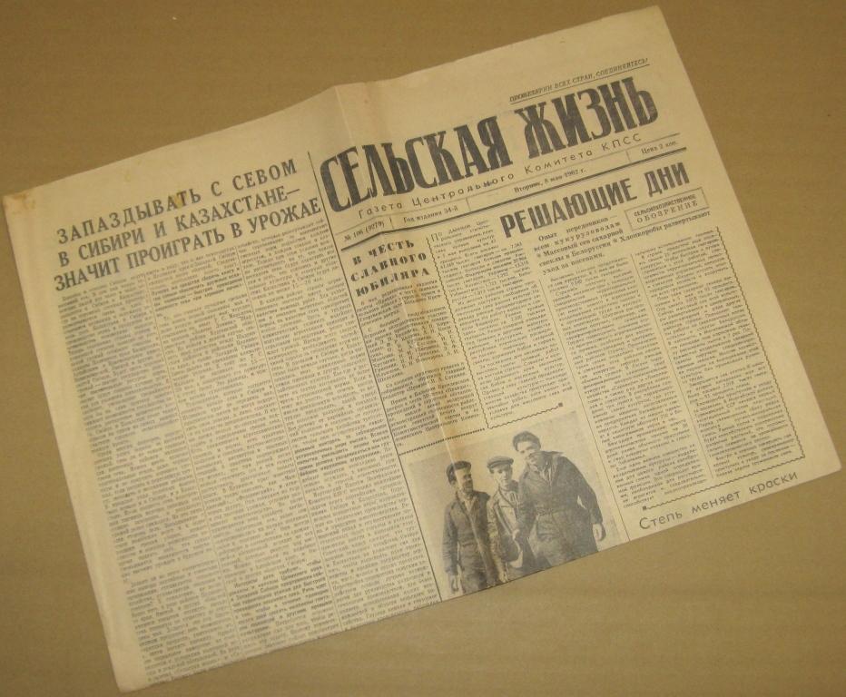 Газета Сельская жизнь - 8 мая 1962 год