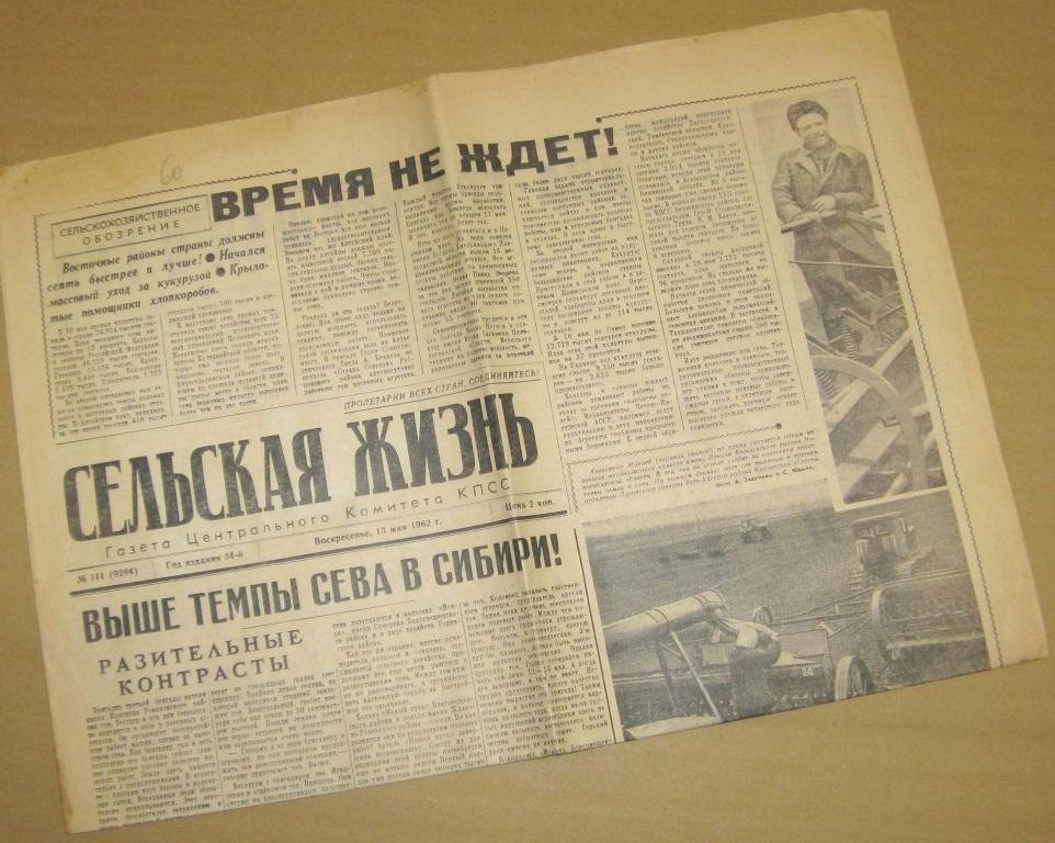 Газета Сельская жизнь - 13 мая 1962 год