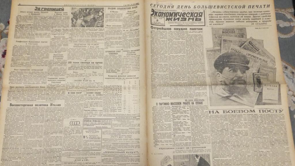 Газета Экономическая Жизнь 5 мая 1934 г. День печати. Городок Правда