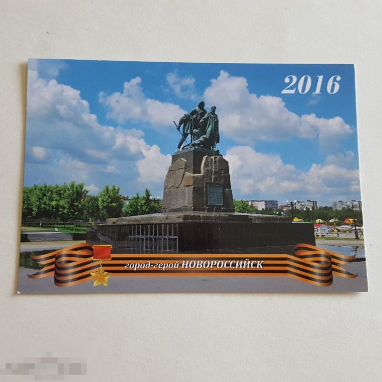 Календарик  Новороссийск 2016 памятник флот Георгиевская лента 