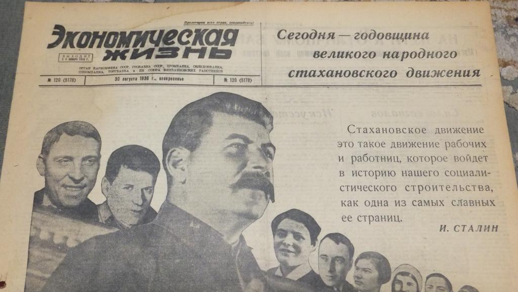Газета Экономическая Жизнь 30 августа 1936 г. Годовщина великого народного стахановского движения
