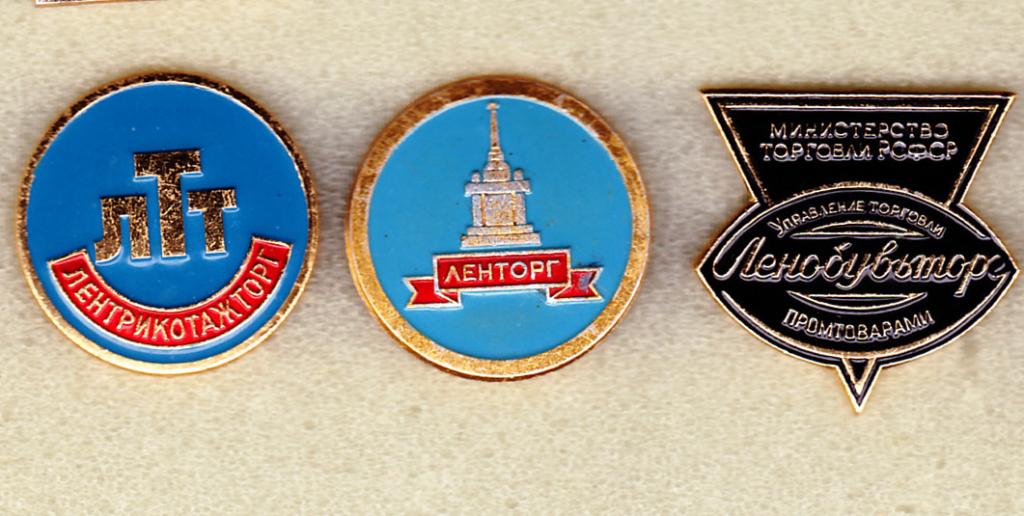 Ленинград Ленобувьторг Министерство торговли РСФСР промтовары ЛМД Только правый люкс