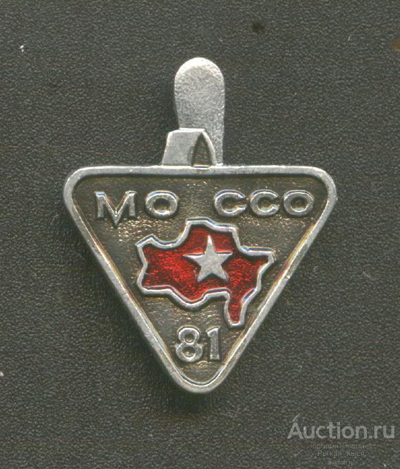 ВЛКСМ. МО ССО 81.Московский областной студенческий строительный Отряд 1981г (019954)