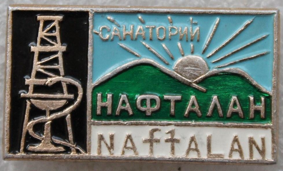 Медицина Санаторий Нафталан Азербайджан Нефть