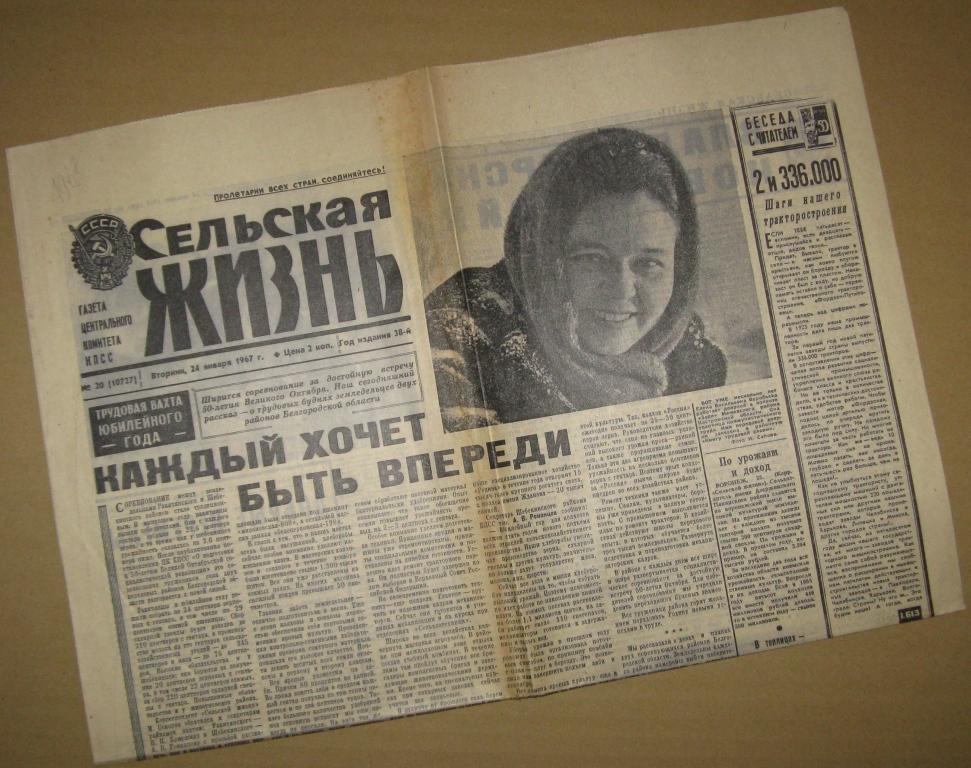 Газета Сельская жизнь - 24 января 1967 год