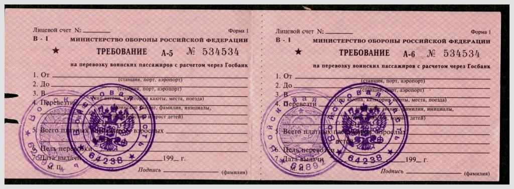 Купить Билет По Военному Требованию