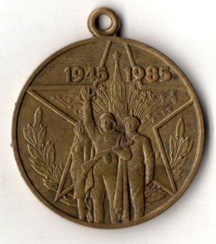 Медаль 40 лет Победы в ВОВ 1941-1945 гг. (участнику войны) (СССР)