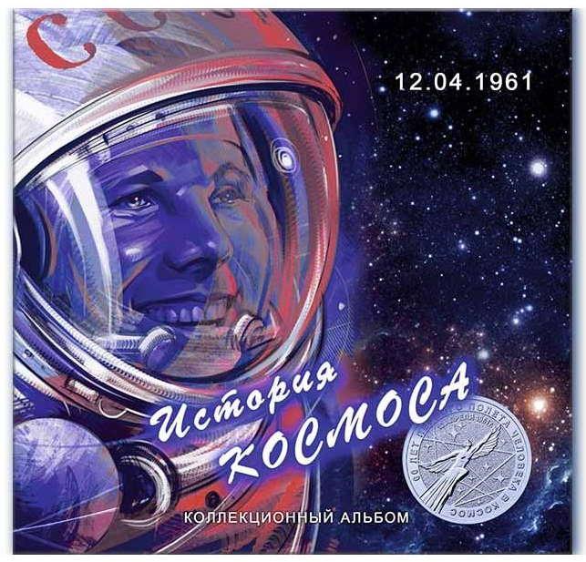 Капсульный альбом для памятных монет, серии КОСМОС (на 9 ячеек)