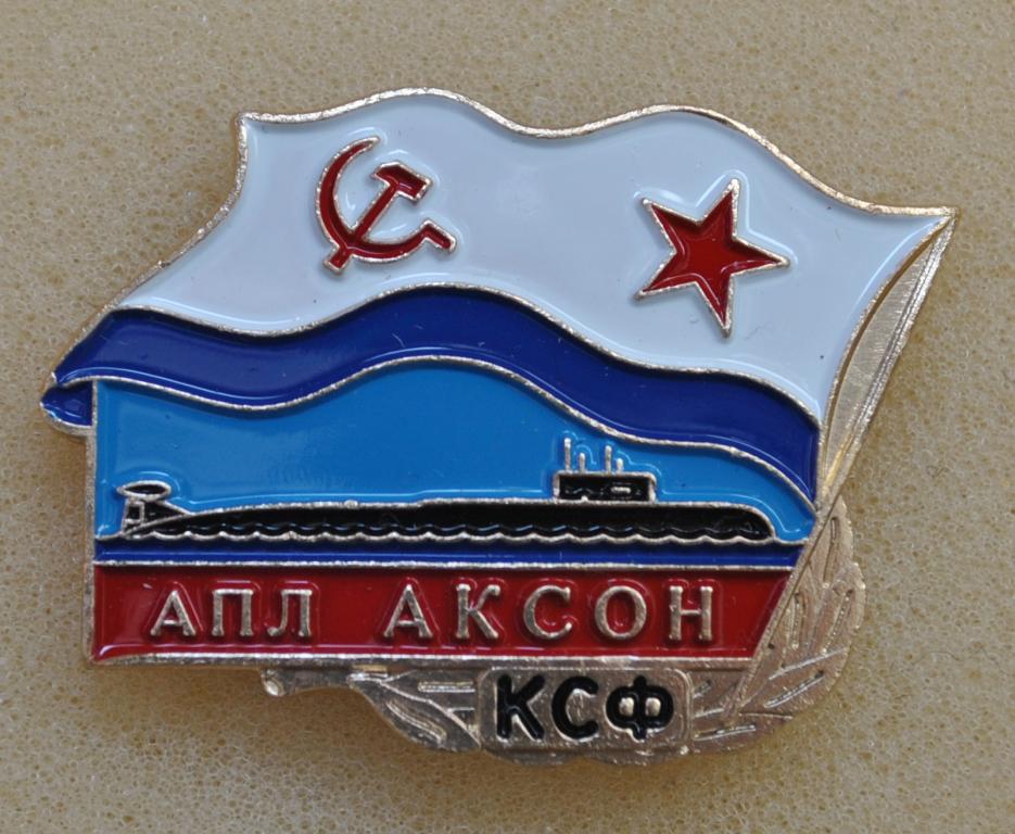 Флот ВМФ АПЛ "Аксон" КСФ (анодировка под золото) Лист3