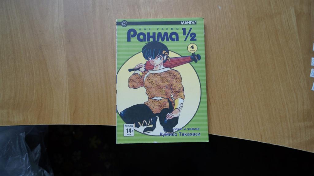 №2780,6 Румико Такахаси. Ранма 1/2. Том 4