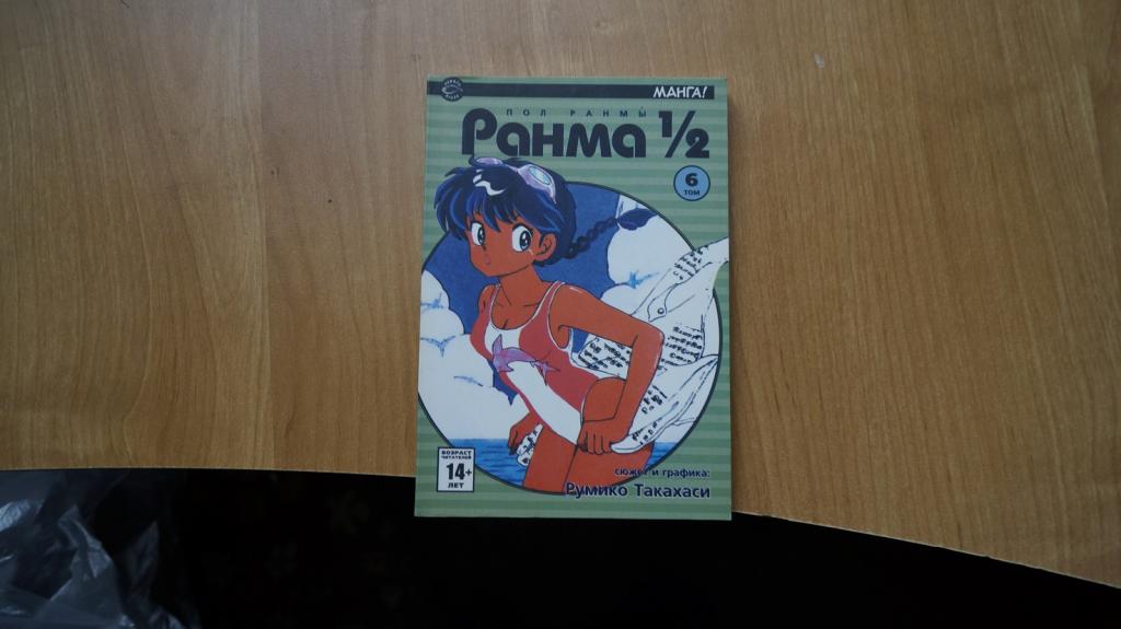 №2780,5 Румико Такахаси. Ранма 1/2. Том 6