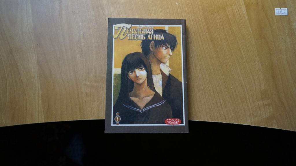 №2795,3 КОМИКС манга. Печальная песнь агнца книга 1