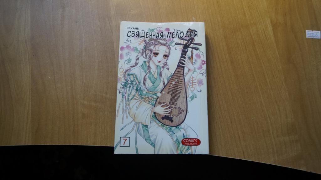 №2795,3 КОМИКС манга. Священная мелодия книга 7