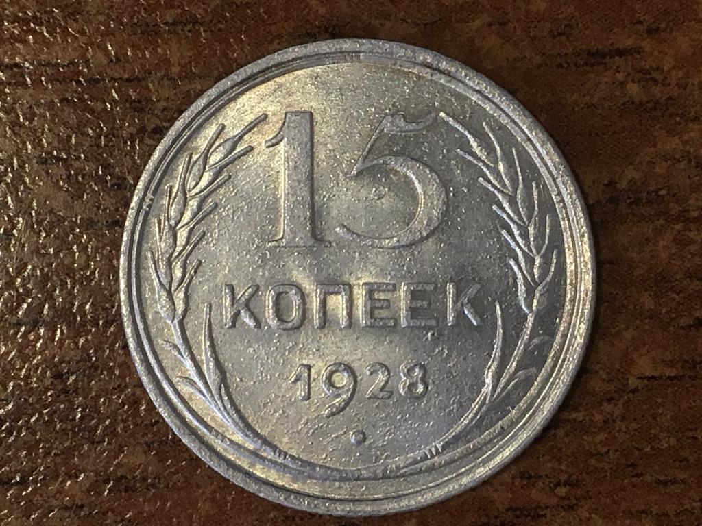 Купить 5 Копеек 1927 Года