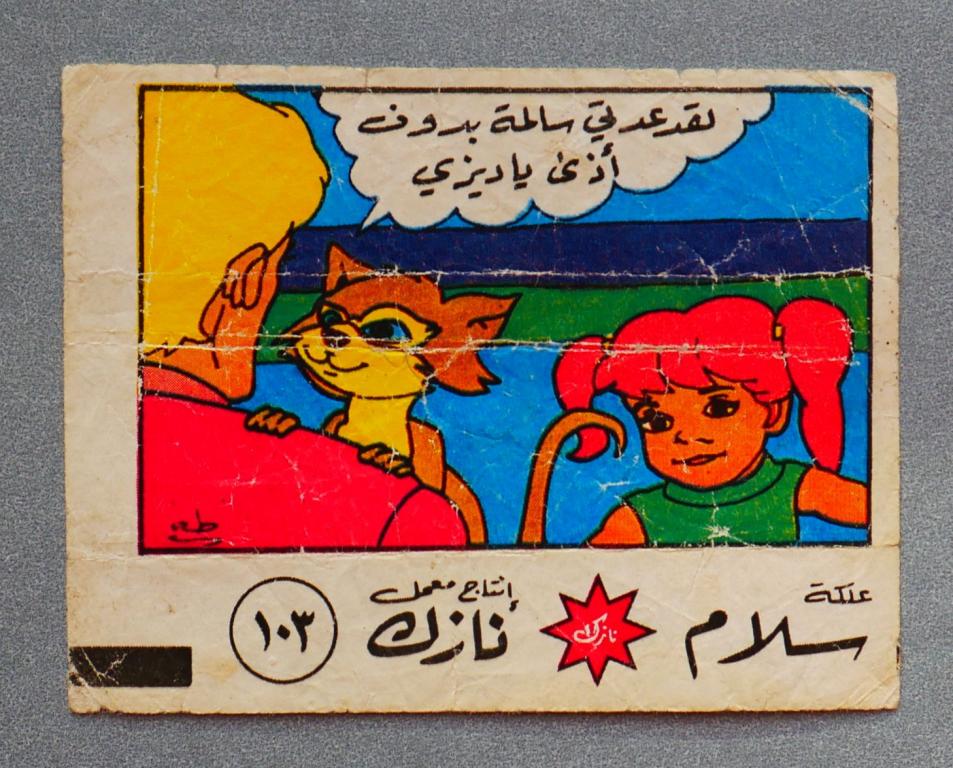 Вкладыш Salam № 103