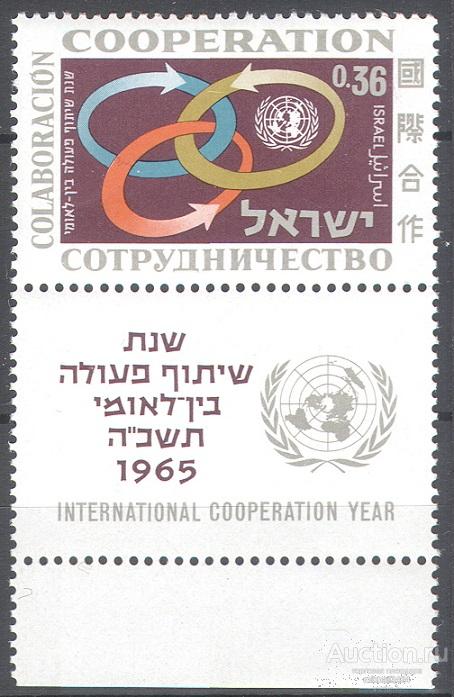 И0227 ✅ Международный год кооперации Омнибус 1965 Израиль 1м п/с **