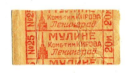 Этикетка обёртка Мулине - комбинат имени Кирова-Ленинград - СССР