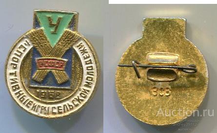 Знак Урожай Спортивные игры сельской молодежи РСФСР 1968 (арт 5071-307)