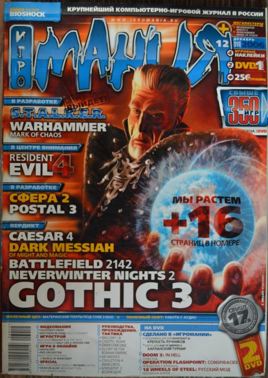 Журнал Игро Мания. № 12 -  2006 год - 29
