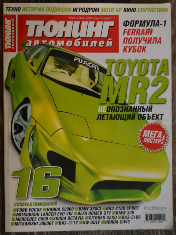 Журнал Тюнинг Автомобилей  №10, декабрь 2004 года - 29