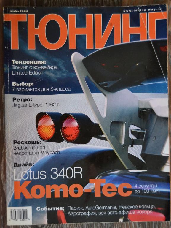 Журнал Тюнинг - ноябрь  2004 года - 29