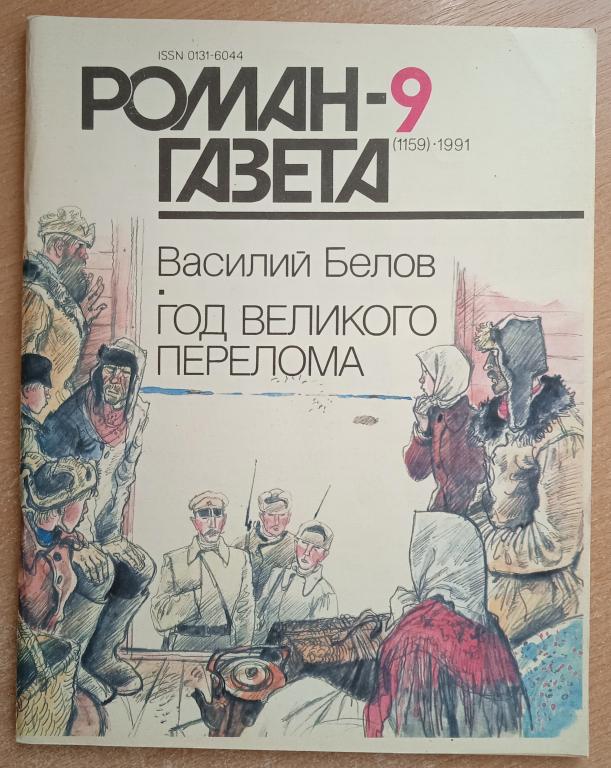 Василий Белов Книги Купить