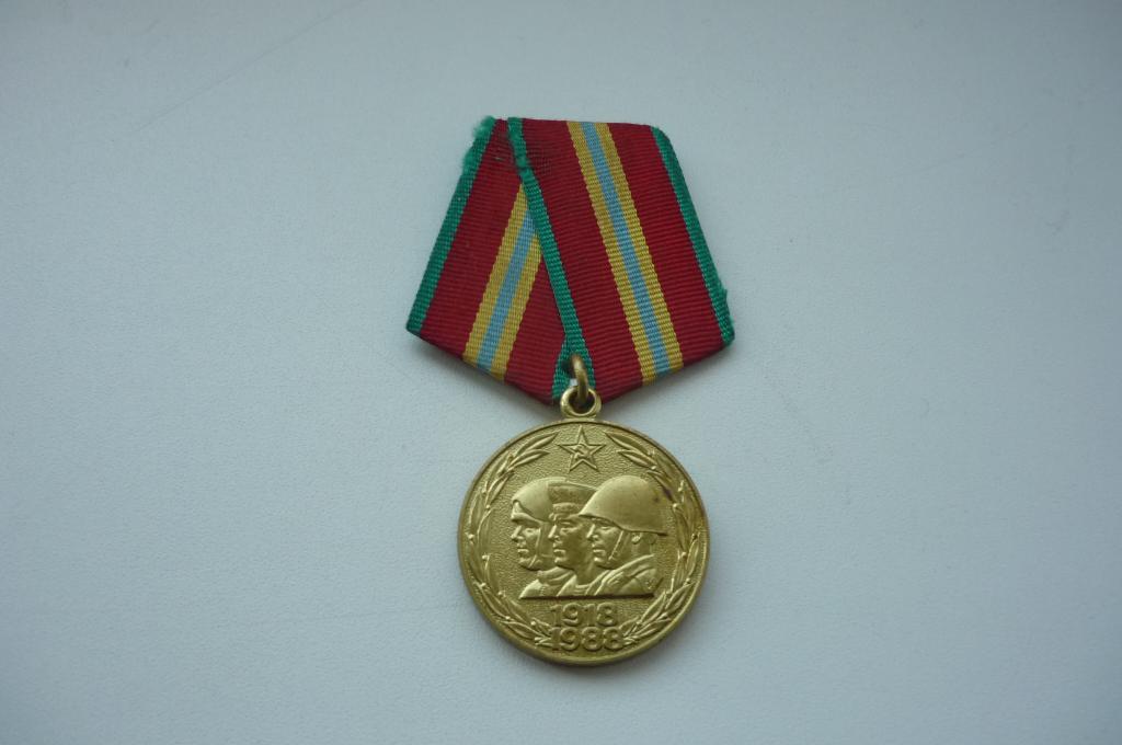 Купить Медаль 70 Лет Вс Рф