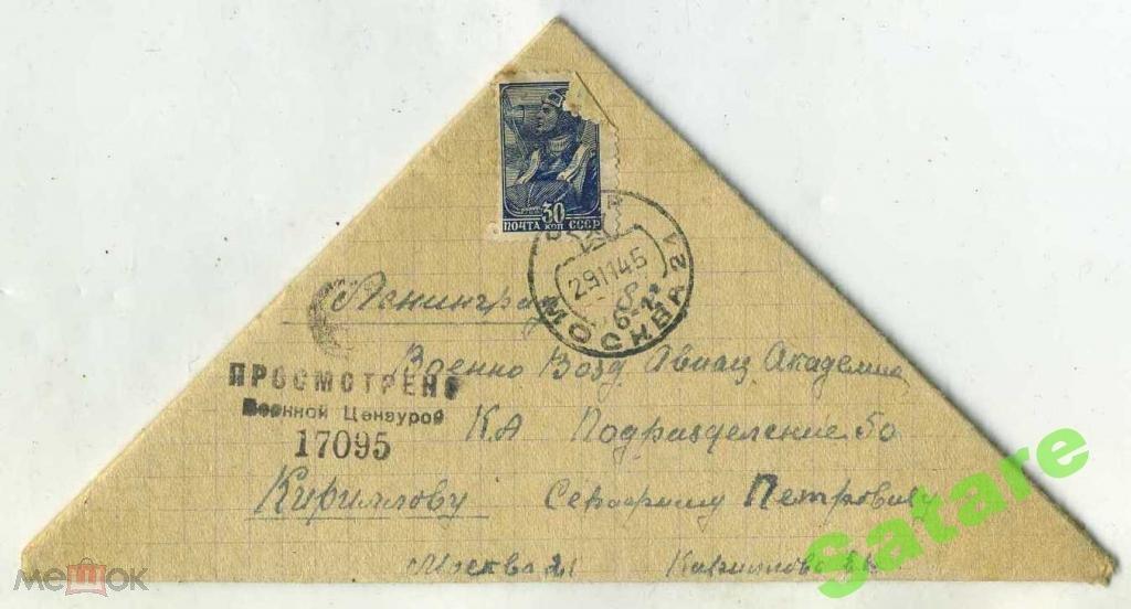 Письмо-треугольник _Ленинград_Цензура_1945г_6