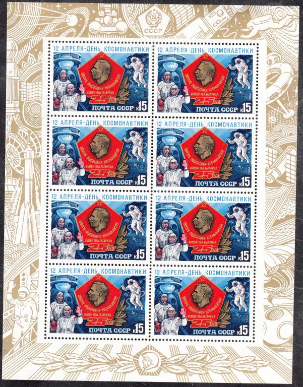 Марки  СССР  1985.  Космос.  День  космонавтики.  Малый  лист.  № 5611.