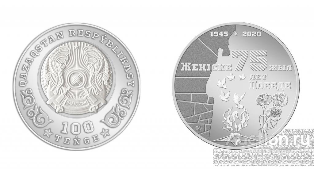 Казахстан 100 тенге 2020 75 лет победы UNC