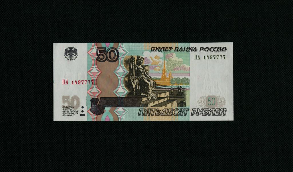50 рублей. 2004 г. серия ПА - 149 7777. НОМЕР! UNC. # 5371.