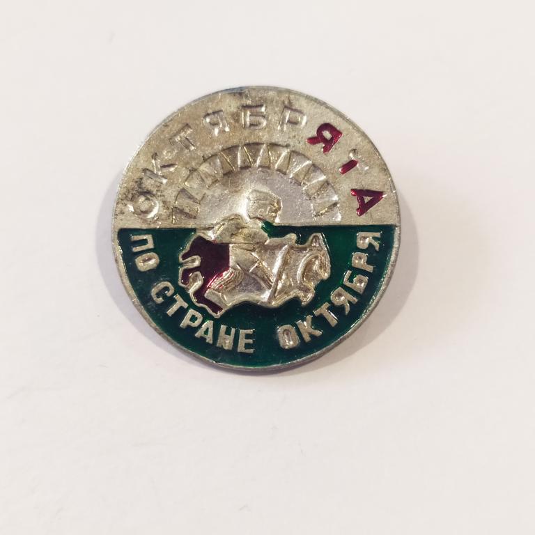 Коллекция знак значок ОКТЯБРЯТА ПО СТРАНЕ ОКТЯБРЯ Лист 95 Более 20000шт