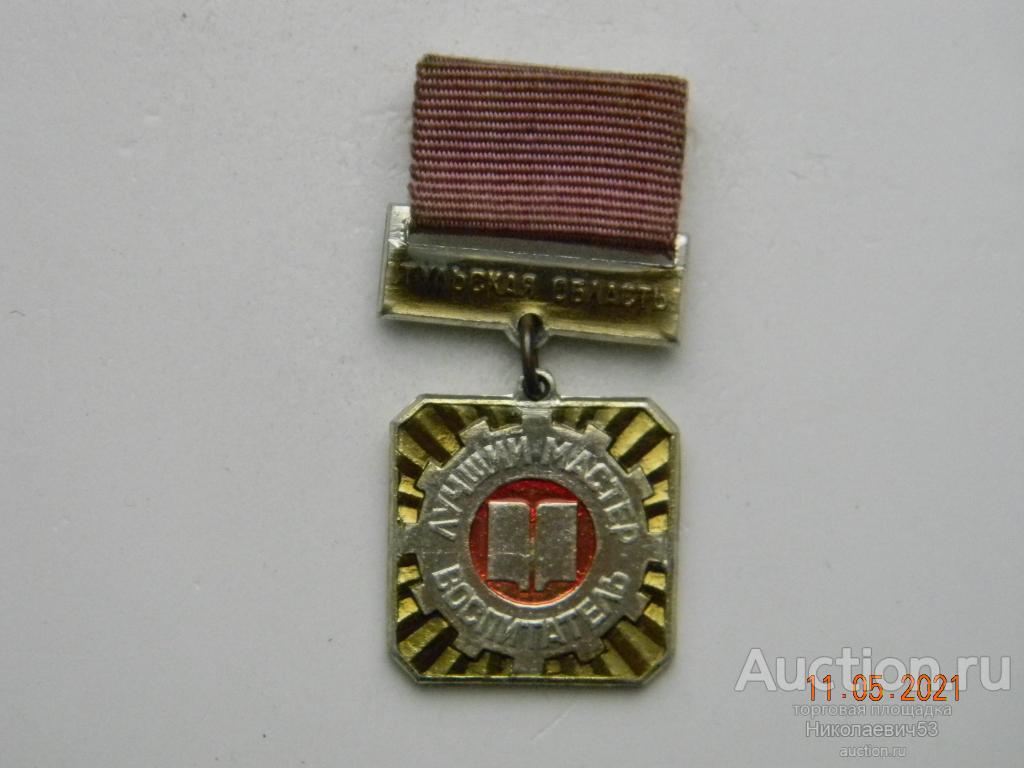 Лучший мастер воспитатель, Тульская область