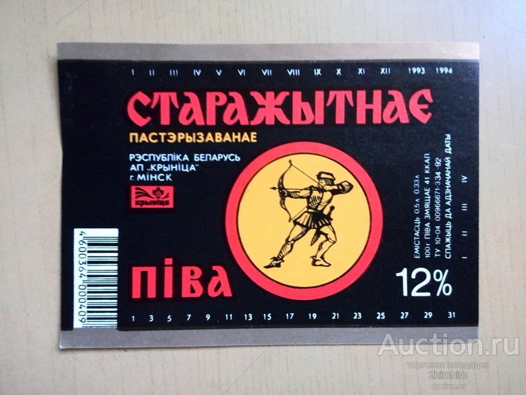 Этикетка от пива Старажытнае, 1993 год, г.Минск, Беларусь, кк-41 а-0278