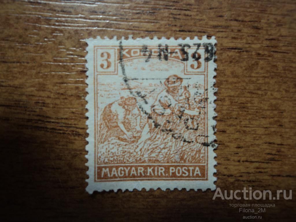Марки.Венгрия.1922 г.Стандарт.Жнецы.Мi.№ 336.(КЦ 0,3 ев.).