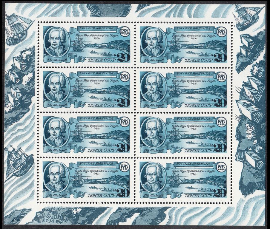 Марки  СССР  1991.  Русская  Америка.  № 6302.  Малый  лист.