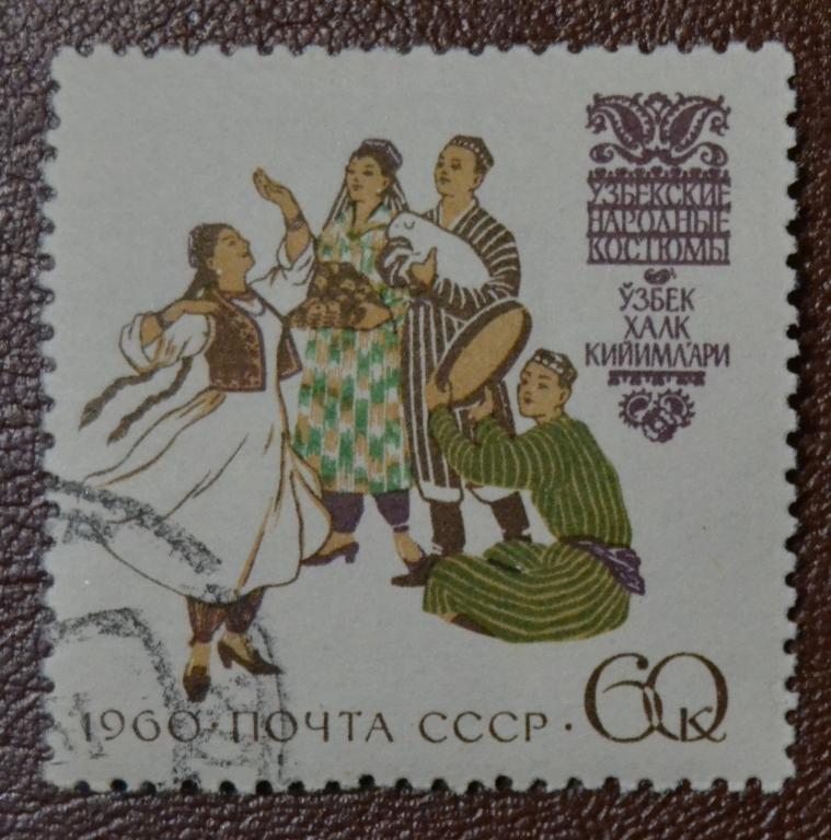 СССР 1960 год Костюмы народов СССР Узбекские народные костюмы  Гаш