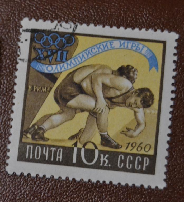 СССР 1960 год Олимпиада в Риме Борьба  Гаш