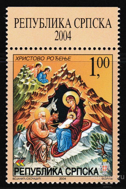 Босния РС 2004 Рождество Религиозные праздники 1м**