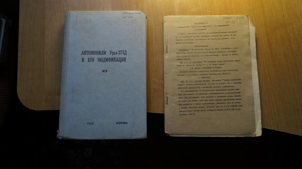№1831,33 Автомобиль УРАЛ-375Д и его модификации инструкция по эксплуатации