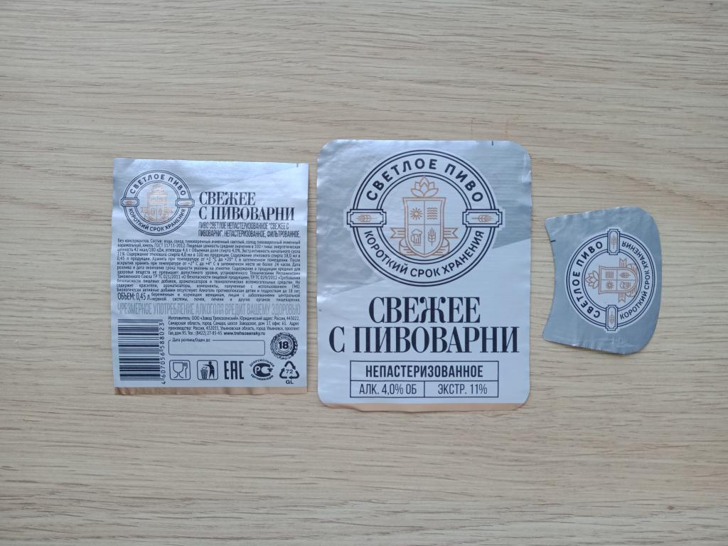 Пивная этикетка Свежее с пивоварни