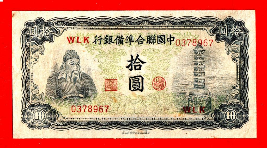 Тн китай. Банкнота Китая. 10 Юаней купюра. Китайский оригинал. 10 Китайских юаней.