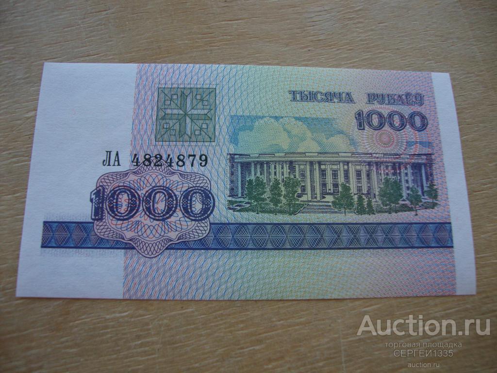 Беларусь 1000 рублей 1998 Национальная академия наук Беларуси ПРЕСС