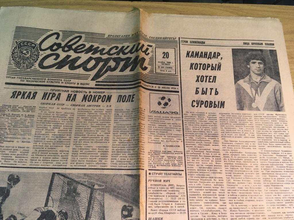 Советский спорт. Номер 241. 1988 г. Газета. Спорт. Физкультура. СССР. —  покупайте на Auction.ru по выгодной цене. Лот из Пензенская область,  Никольск. Продавец knigochey01. Лот 192606529892296