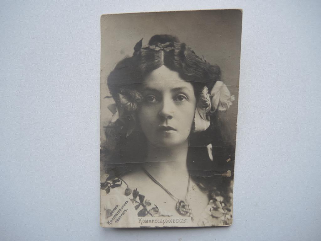 Старинная почтовая карточка.Коммиссаржевская.Фото фотографа императорских театров.