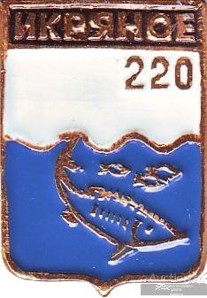 ИКРЯНОЕ-220 (АСТРАХАНСКАЯ) (БЭШКИ-СГБ) (СМ19) РЫБА