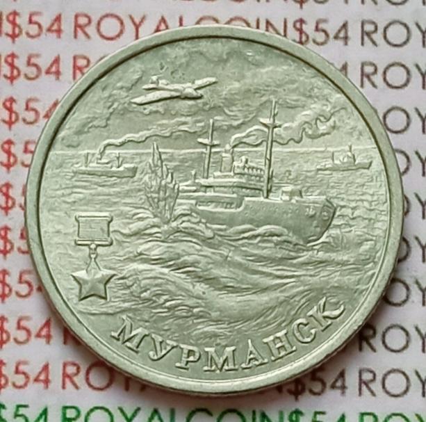 2 рубля 2000 года, Мурманск, Города-герои, спмд, B-022