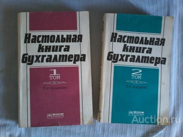 Купить Главную Книгу Бухгалтера