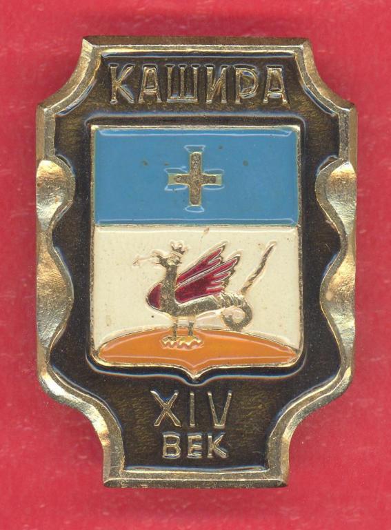 Герб Кашира XIV век Тульская серия ТЗЗ область губерния гербы геральдика Московская Москва