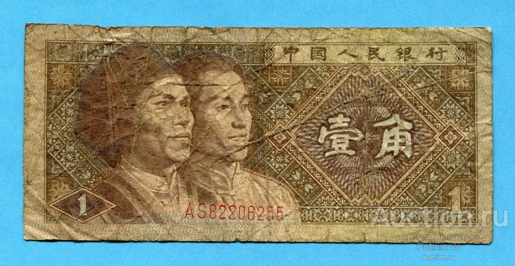 КИТАЙ - 1 ДЖАО 1980 - P: 881a - AS 82206255